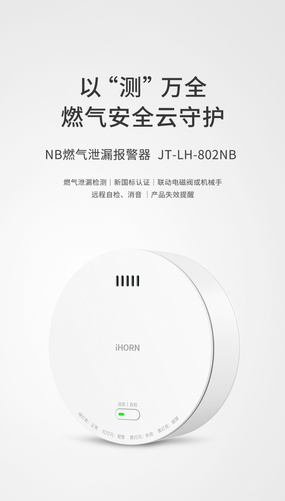 NB燃?xì)庑孤﹫?bào)警器JT-LH-802詳情頁-790P_01.jpg