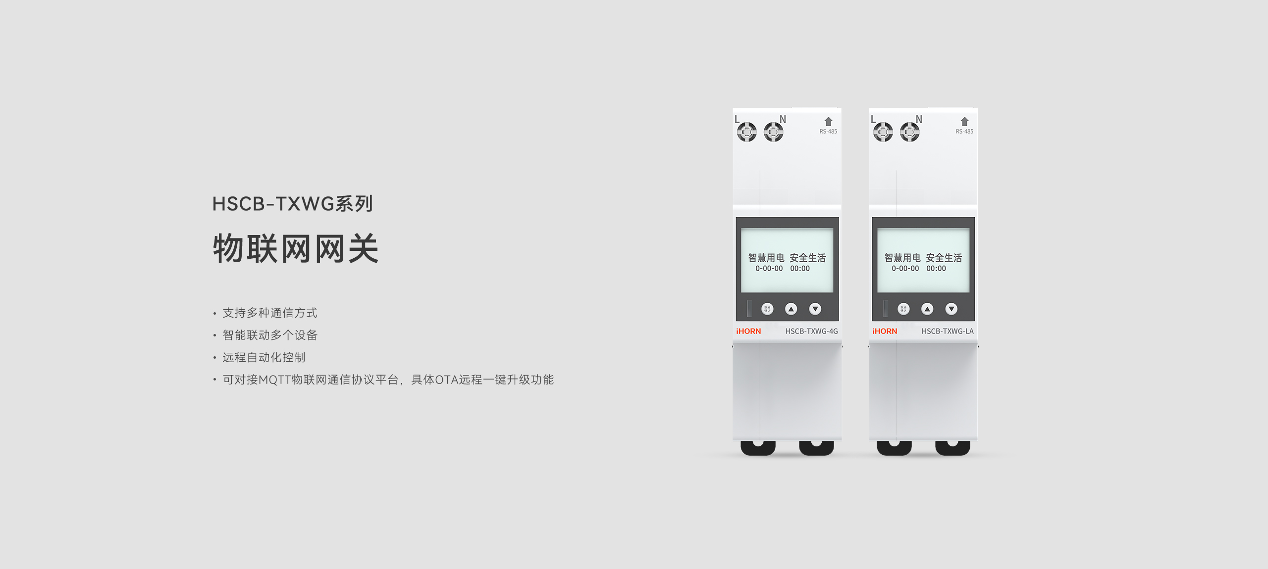 HSCB-TXWG系列-物聯(lián)網(wǎng)網(wǎng)關(guān)-2560詳情頁(yè).jpg